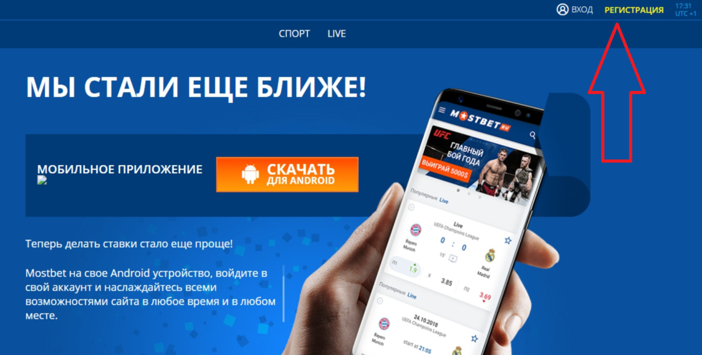 Как скачать MostBet приложение для Андроид Как скачать MostBet приложение для Андроид
