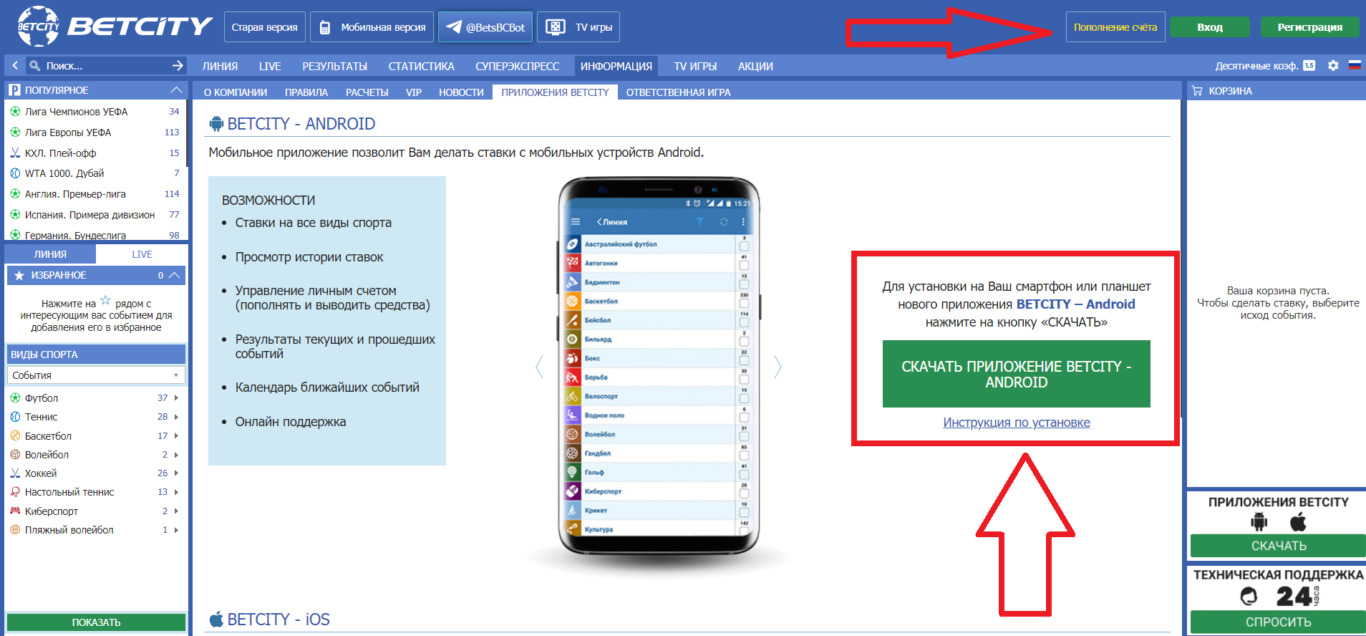 скачать Betcity приложение для Android с официального сайта скачать Betcity приложение для Android с официального сайта